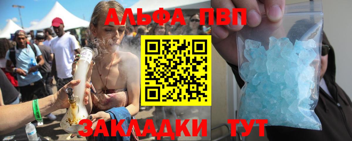 A PVP Crystall  Alpha PVP VHQ  Минеральные Воды  Вход с VPN  Alpha-PVP СК КРИС 