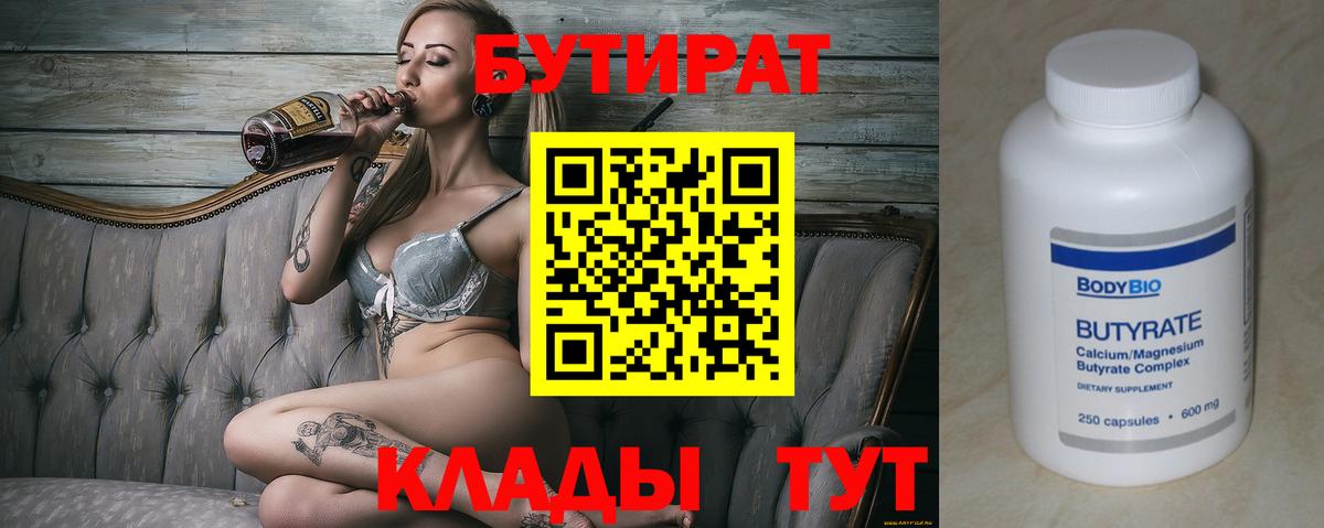 БУТИРАТ оксана Минеральные Воды