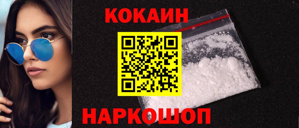 КОКАИН Fish Scale  COCAIN  Минеральные Воды  Кокаин Колумбийский  Вход с VPN 