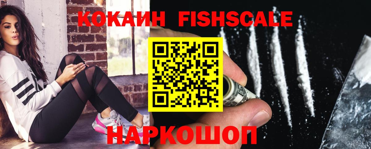 Cocaine FishScale Минеральные Воды