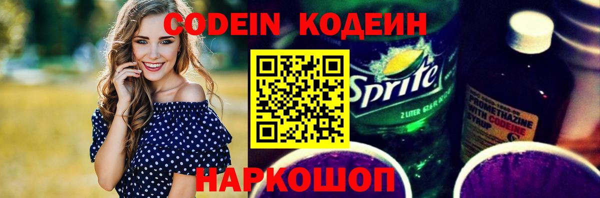 Codein Purple Drank Минеральные Воды