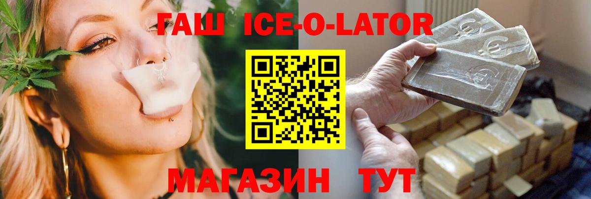 ГАШ гашик Минеральные Воды