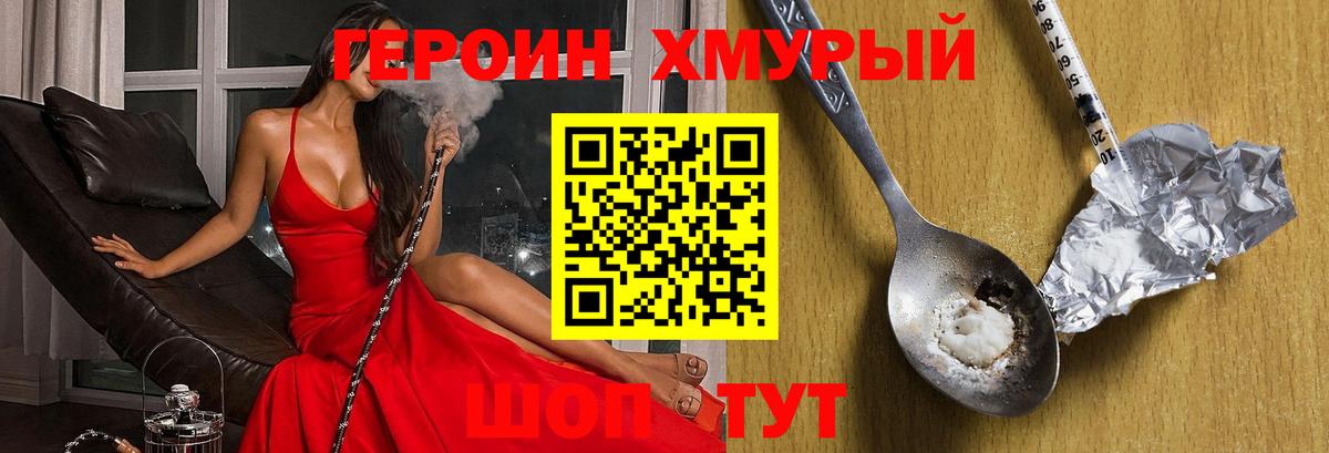 ГЕРОИН гречка Минеральные Воды
