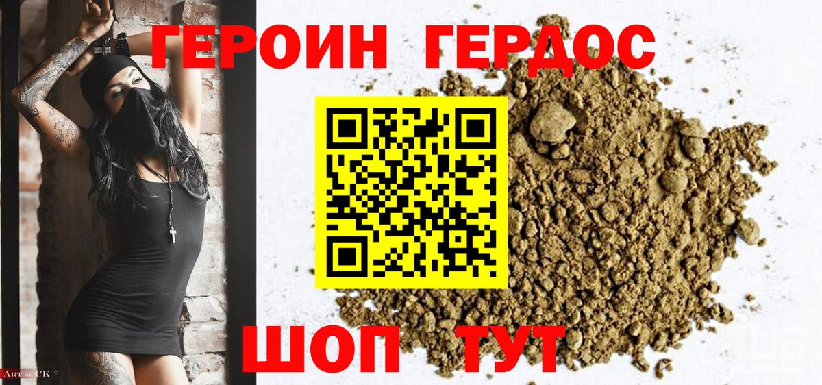 Героин герыч  Вход с VPN  Минеральные Воды 