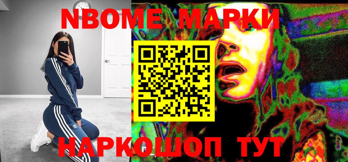 Марки N-bome 1,8мг Минеральные Воды